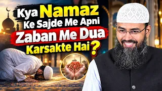 Kya Namaz Ke Sajde Me Apni Zaban Me Dua Karsakte Hai By Adv. Faiz Syed