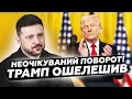 Lagu 🔥В США всі НА ВУХАХ! Зеленський ВІДКРИВ таємне! У Трампа вийшли з НОВИМИ вимогами!