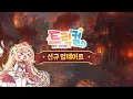 Download Lagu [업데이트] 10월 2일(목) 신규 업데이트 내역 안내