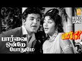 Download Lagu Parvai Ondre Pothume - HD Video Song |  பார்வை ஒன்றே போதுமே | Yaar Nee | Jaishankar | Jayalalithaa