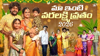 మా ఇంటి వరలక్ష్మి వ్రతం 2026 🙏✨ | Mahishivan | Tamada Media 