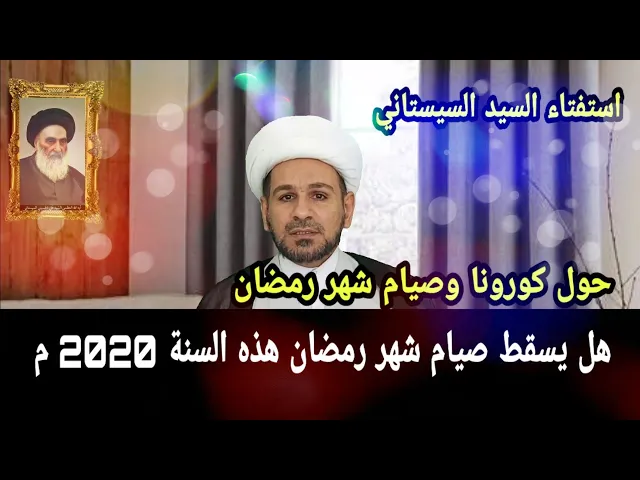 ⁣هل يسقط صيام شهر رمضان في هذه السنة 1441 هـ /2020 م