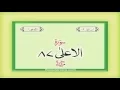 Download Lagu Surah 87 Chapter 87 Al Ala Quran with Urdu Hindi Translation