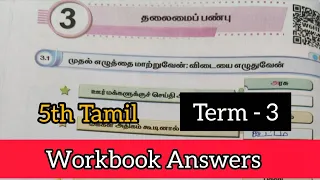 ee 5th std tamil term 3 unit 3 workbook answers 5th std tamil workbook answers 