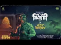 Download Lagu Kiriti Roy | Botrish Simhason | Nihar Ranjan Gupta | Detective Bengali Audio Story | Goyenda Golpo
