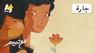 تميم البرغوثي مع تميم جارة 