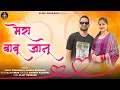 Download Lagu Mera Babu Janu | Top Trending Viral Song 2025 |Vijay Prakash \u0026 Anissa Ranghar