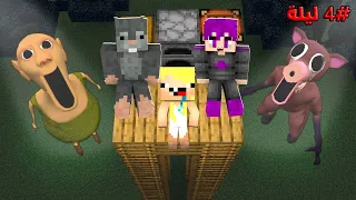 ماين كرافت ظهور الغزالة المرعبة مع حمود حبيبي حمود في الغابة لاول مره مع سحس الفأر 