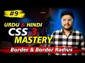 Border Border Radius - Lecture 9
