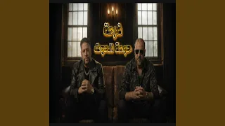 فرحة حودة الحوت        فيلو  دندنها