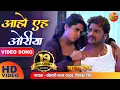 Download Lagu आहो एह ओरिया | #Naagdev नागदेव | #KhesariLalYadav, #KajalRaghwani | #SuperhitBhojpuri | Full Song