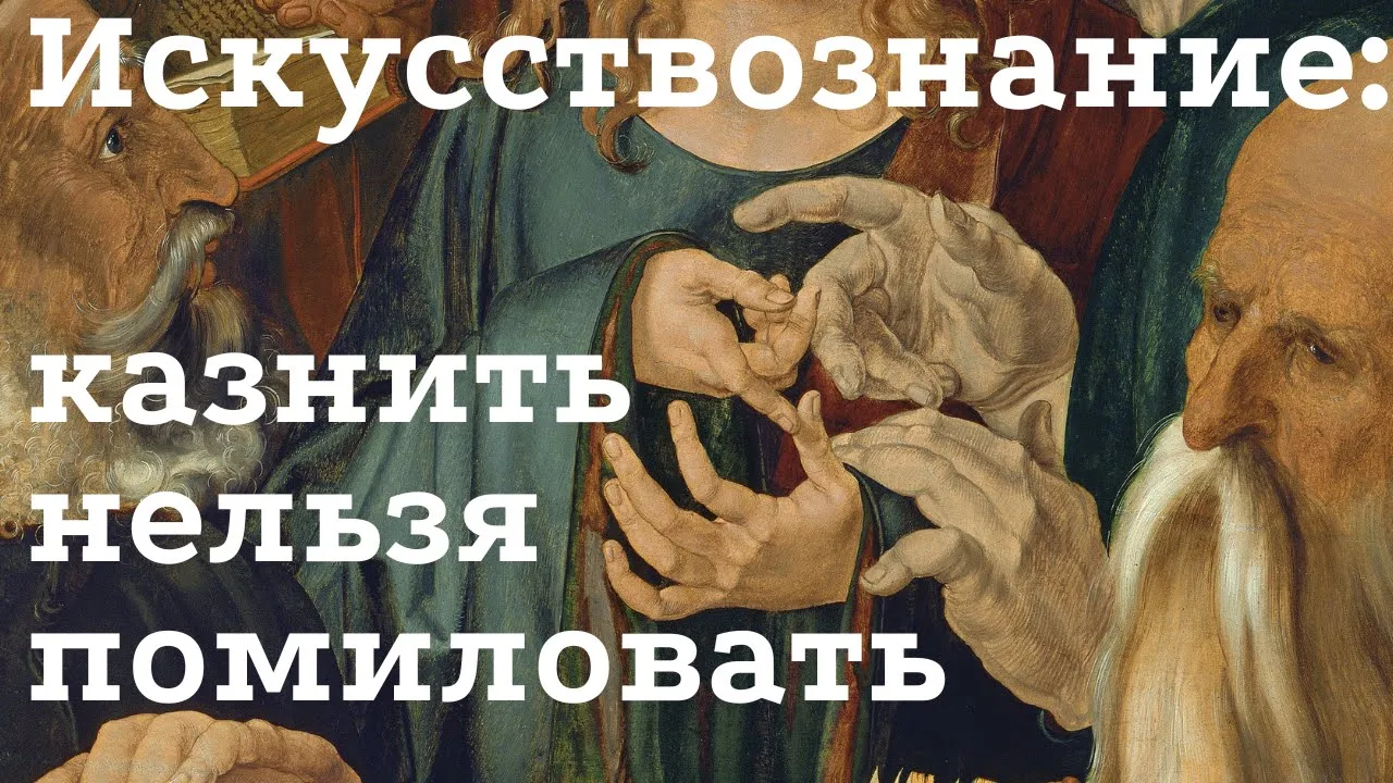 Традиционное искусствознание и visual studies. Наталия Мазур, ЕУСПб. Лекция, 2017