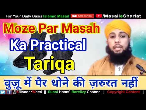 Moze Par Masah Ka Practical Tariqa | Wuzu Me Pair Dhona Zaruri Nahi | Leather Socks Par Masa Kaise