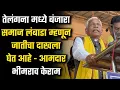 Download Lagu तेलंगना मध्ये बंजारा समाज लंबाडा म्हणून जातीचा दाखला घेत आहे - आमदार भीमराव केराम #pusad #aadivasi 