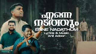 enne nadathum anil adoor malayalam christian song