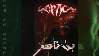                                    اوباك   بن ناصر دندنها