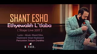 Shant Esho Etheywakh L Tlaba اثيوخ لطلابا شانت ايشو Stage Live 2017 MAHABA Ca 