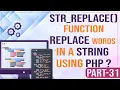 str - replace function Replace words in a string using PHP Learn PHP PHP for Beginners