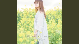 Download キミの花 MP3