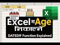 Excel Age Calculate DATEDIF Function Explained in Nepali Excel Point Nepal