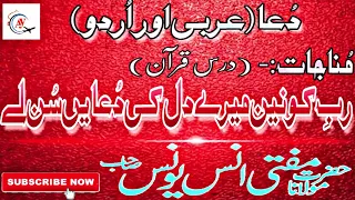 rabe konain mere dil ki duayn sun ly dua munajat 10 03 2018