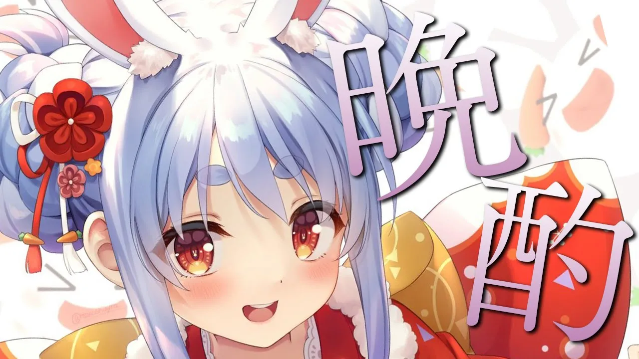 【スナック兎田】新装開店！ほろ酔いしようぺこ！【ホロライブ/兎田ぺこら】