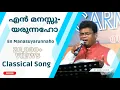 Download Lagu En manasuyarunnaho | Sabu Louis | Malayalam Christian Classical Song