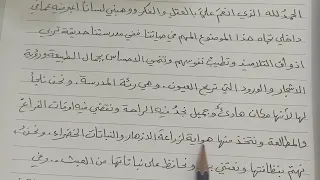 انشاء عن الحديقه المدرسية 