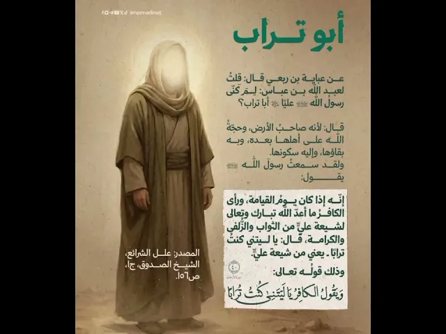 ⁣فضائل الإمام علي بن أبي طالب عليه السلام