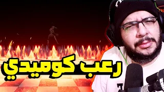 Fever Meme لعبة المفروض مرعبة و لكن مليانة ضحك 