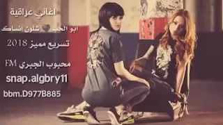 اغنيه ابو الحب اشلون انساك تحميل برابط مباشر 