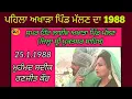 Download Lagu ਪਹਿਲਾ ਫੁੱਲ ਲਾਈਵ ਅਖਾੜਾ ਪਿੰਡ ਮੱਲਣ ਜਿਲ੍ਹਾ ਸ੍ਰੀ ਮੁਕਤਸਰ ਸਾਹਿਬ । Mohammad Sadiq Ranjit Kaur । 1988