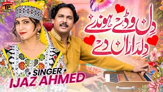 Dil Waday Honday Dil Daran De | Ijaz Ahmed | Saraiki Song | TP Gold