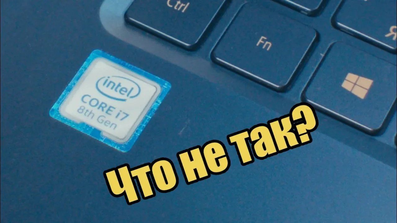 Что не так с ультрабучными процессорами Intel U-?