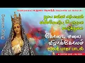 Download Lagu கோடை மலை விழாக்கோலம் | சலேத் மாதா பாடல்| ஆகஸ்ட் 15 திருநாள் பாடல் |Saleth Matha Feast Song-MLJ Media