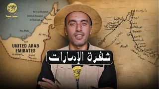     الإمارات كانت   مش    قطر والبحرين كانوا جزء منها   مين غي ر خريطة الخليج   كاب  دندنها