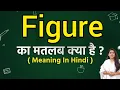 Figure meaning in hindi Figure ka matlab kya hota hai Word meaning