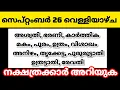 Download Lagu 12 നക്ഷത്രക്കാരുടെ അറിവിലേക്ക്