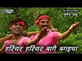 Download Lagu हरियर हरियर बागै बगइचा - भूपेन्द्र  साहू । Hariyar Hariyar Baaghe Bagaicha - Bhupendra Sahu OFFICIAL