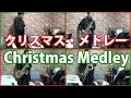 Lagu Christmas Medley - Saxophone Quartet Cover