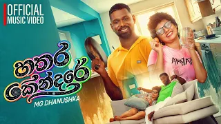 Hathara Kendare (හතර කේන්දරේ) - MG Dhanushka | Raj Thillaiyampalam | Official Music Video