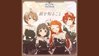 涙を知ること / 桜守歌織, 大神 環, ジュリア, 中谷 育（THE IDOLM@STER MILLION MOVEMENT OF STARDOM ROAD 08 涙を知ること）