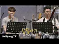 Download Lagu Paul Kim (폴킴) - Island Baby (섬집아기) | Begin Again 3 (비긴어게인 3)