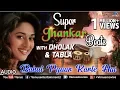 Download Lagu Bahut Pyaar Karte Hai - Super Jhankar Beats | Madhuri Dixit | Saajan