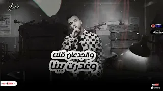 مهرجان   طيبه زمان قتلتها بي سكينه   عصام صاصا      دندنها
