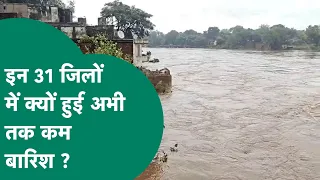 MP Weather Update : MP के इन 31 जिलों में अभी तक क्यों सबसे कम हुई बारिश ? | MP Tak