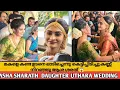 Asha Sharath Daughter Uthara Sarath Wedding | Asha Sharath Daughter Marriage