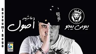 بيومي بيچو   ماشية أصول                                             دندنها