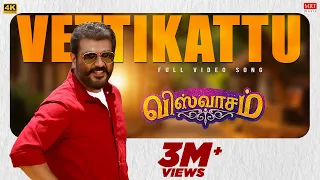 vetti kattu full video song viswasam video songs ajith kumar nayanthara d imman siva