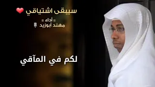 سيبقى اشتياقي أداء مهند أبوزيد  سيبقى اشتياقي أداء مهند أبوزيد